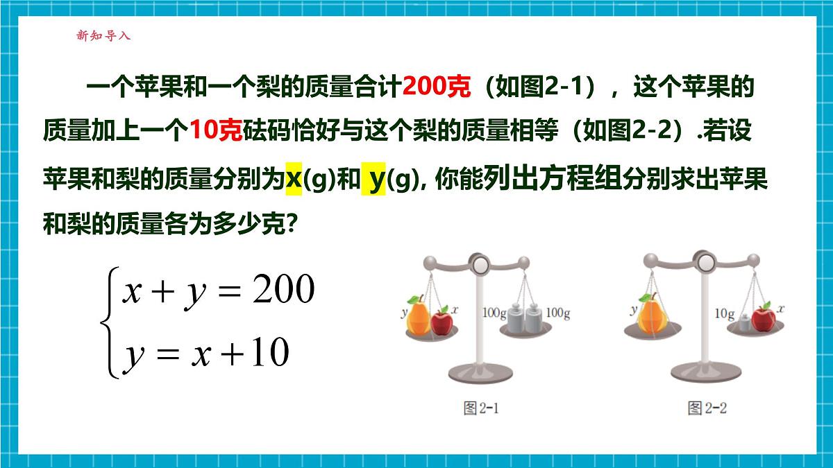 2.3.1 解二元一次方程组第4页