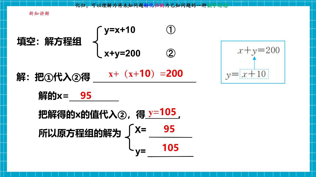 2.3.1 解二元一次方程组第7页