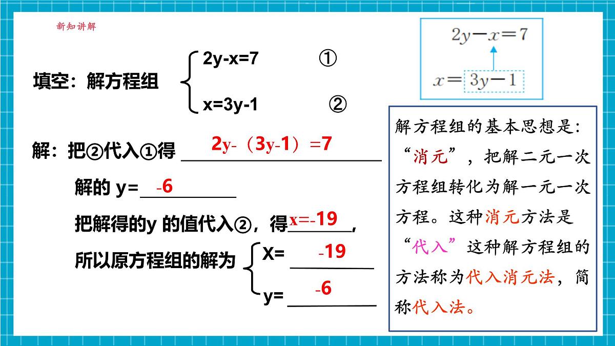 2.3.1 解二元一次方程组第8页