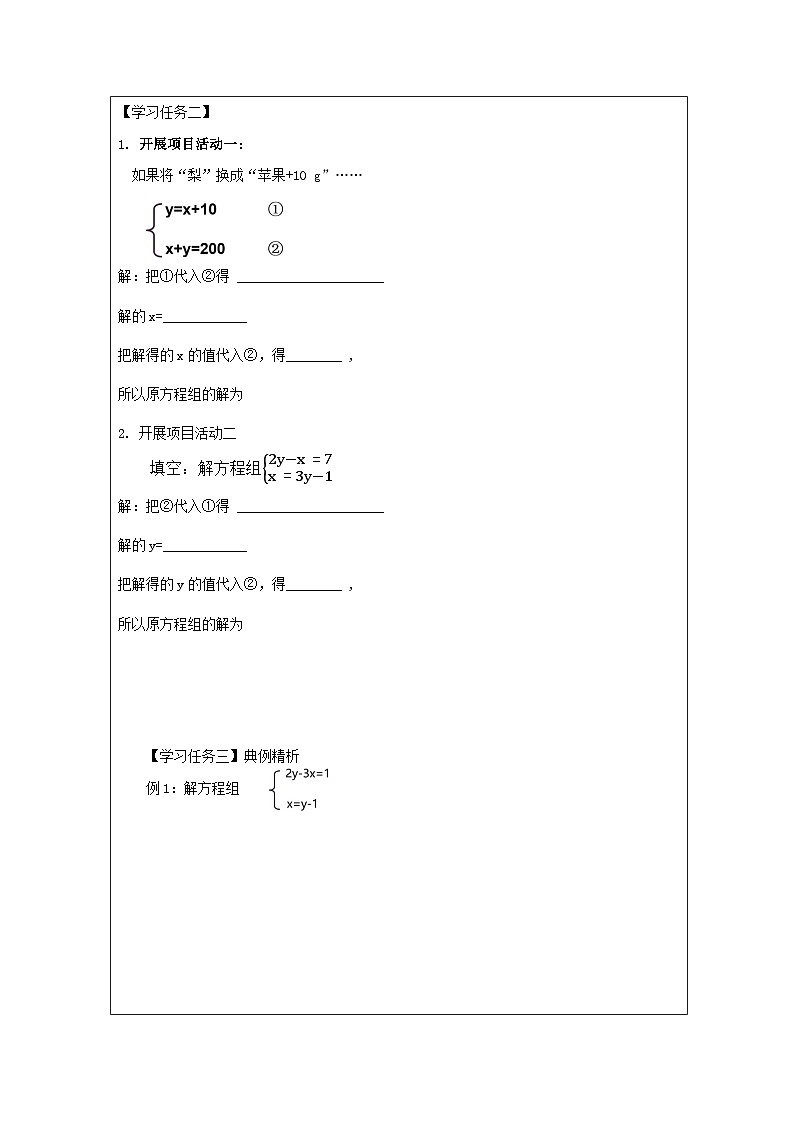 2.3.1 解二元一次方程组 学习任务单第2页