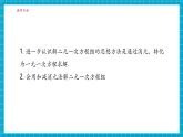 【新教材大單元】浙教版數(shù)學(xué)七年級(jí)下冊(cè)2.3 加減消元法（2）（課件+同步教案含反思+學(xué)習(xí)任務(wù)單+大單元整體教學(xué)）