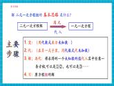 【新教材大單元】浙教版數(shù)學(xué)七年級(jí)下冊(cè)2.3 加減消元法（2）（課件+同步教案含反思+學(xué)習(xí)任務(wù)單+大單元整體教學(xué)）