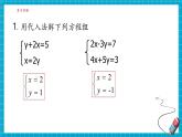 【新教材大單元】浙教版數(shù)學(xué)七年級(jí)下冊(cè)2.3 加減消元法（2）（課件+同步教案含反思+學(xué)習(xí)任務(wù)單+大單元整體教學(xué)）