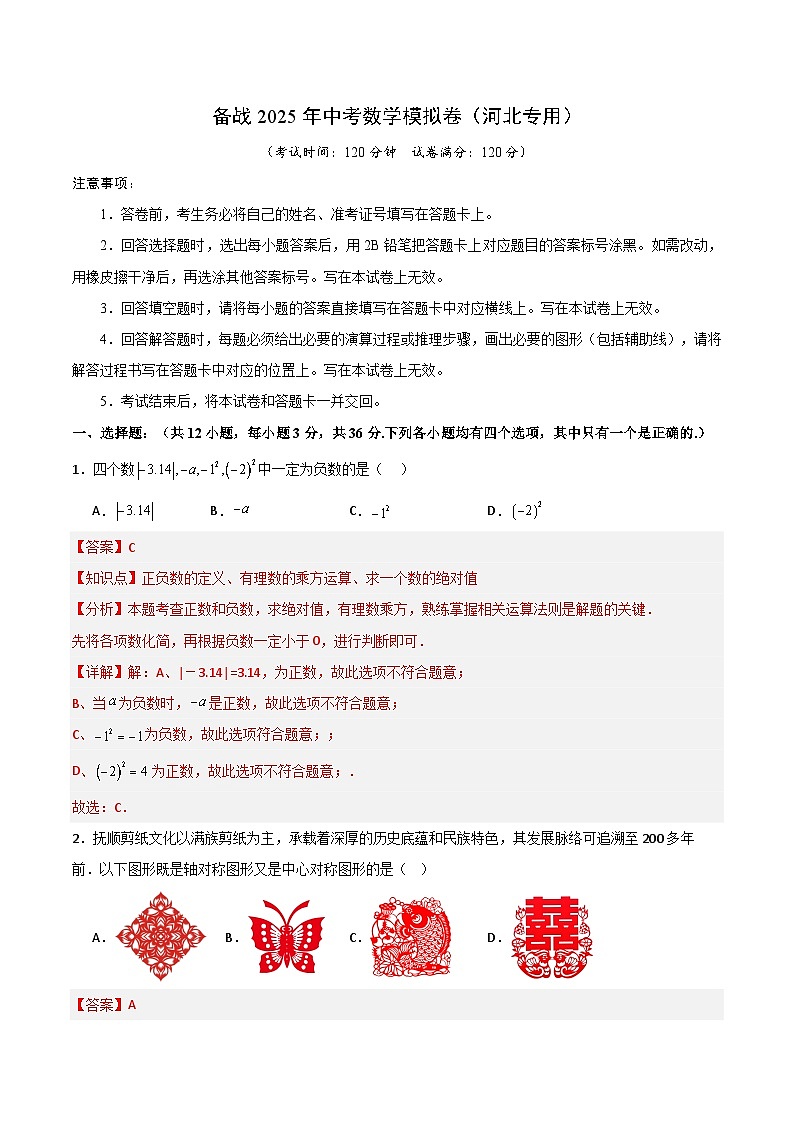 06数学（河北卷）（全解全析）第1页