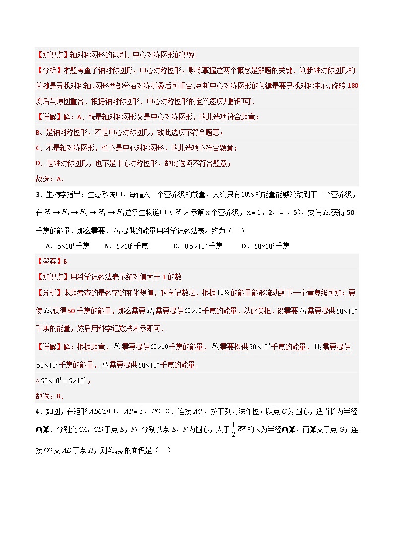 06数学（河北卷）（全解全析）第2页