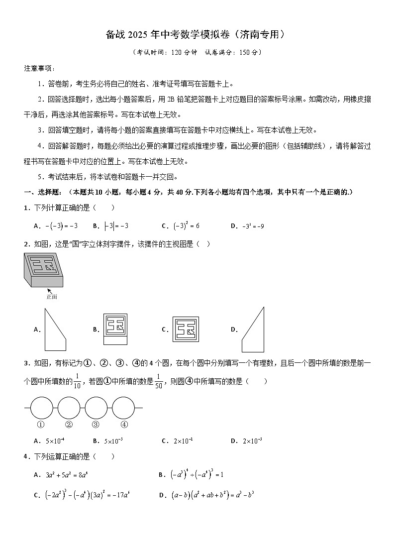 03数学（济南卷）（考试版）第1页