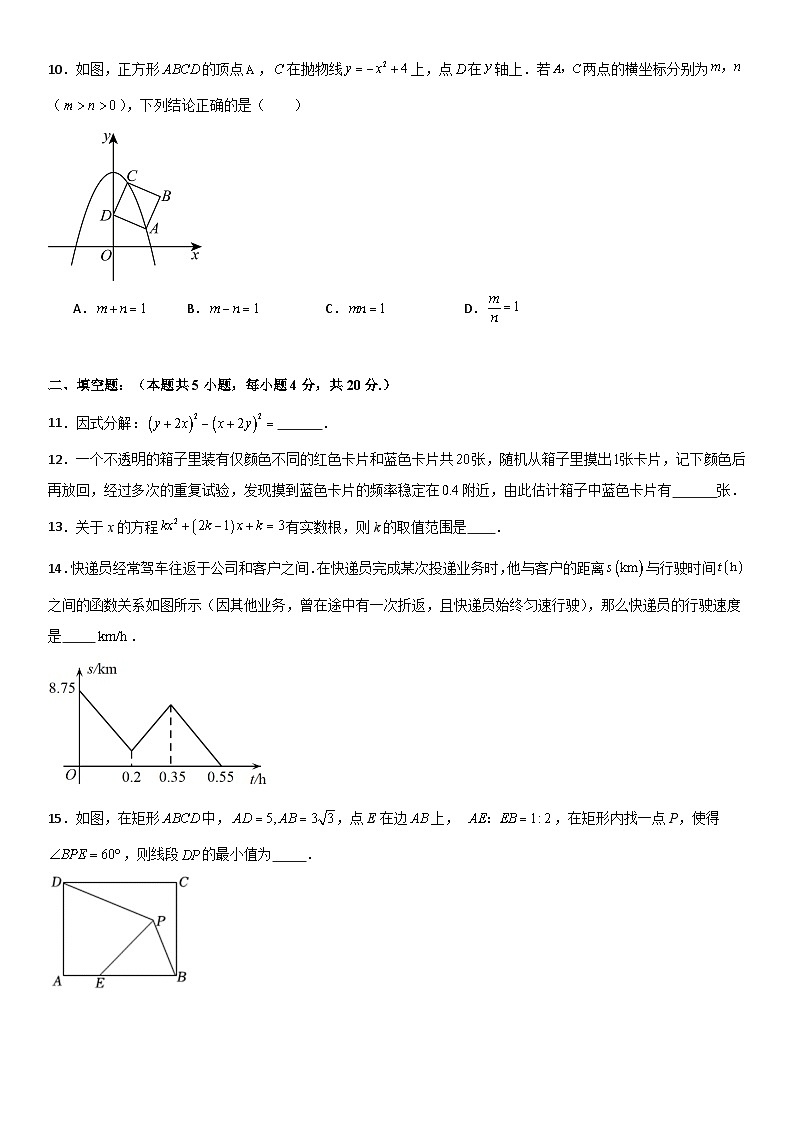 03数学（济南卷）（考试版）第3页