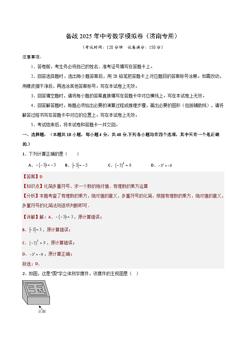 03数学（济南卷）（全解全析）第1页