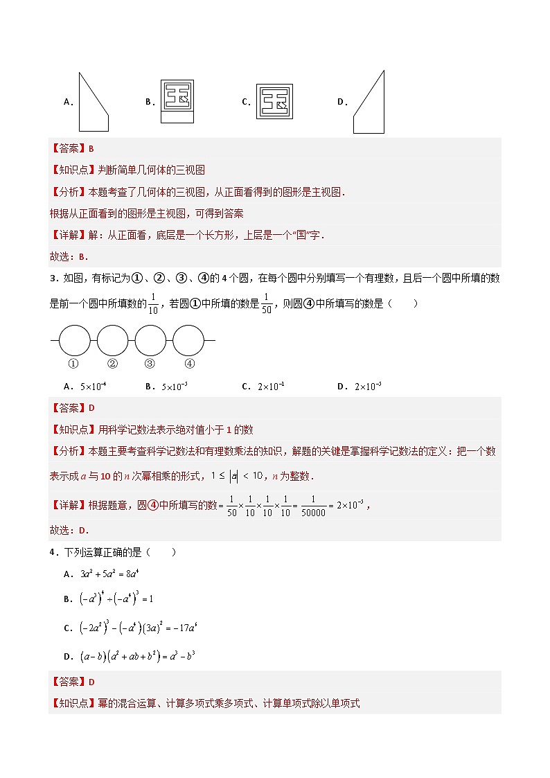 03数学（济南卷）（全解全析）第2页