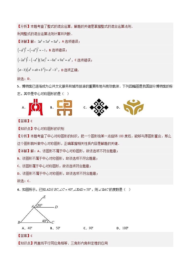 03数学（济南卷）（全解全析）第3页