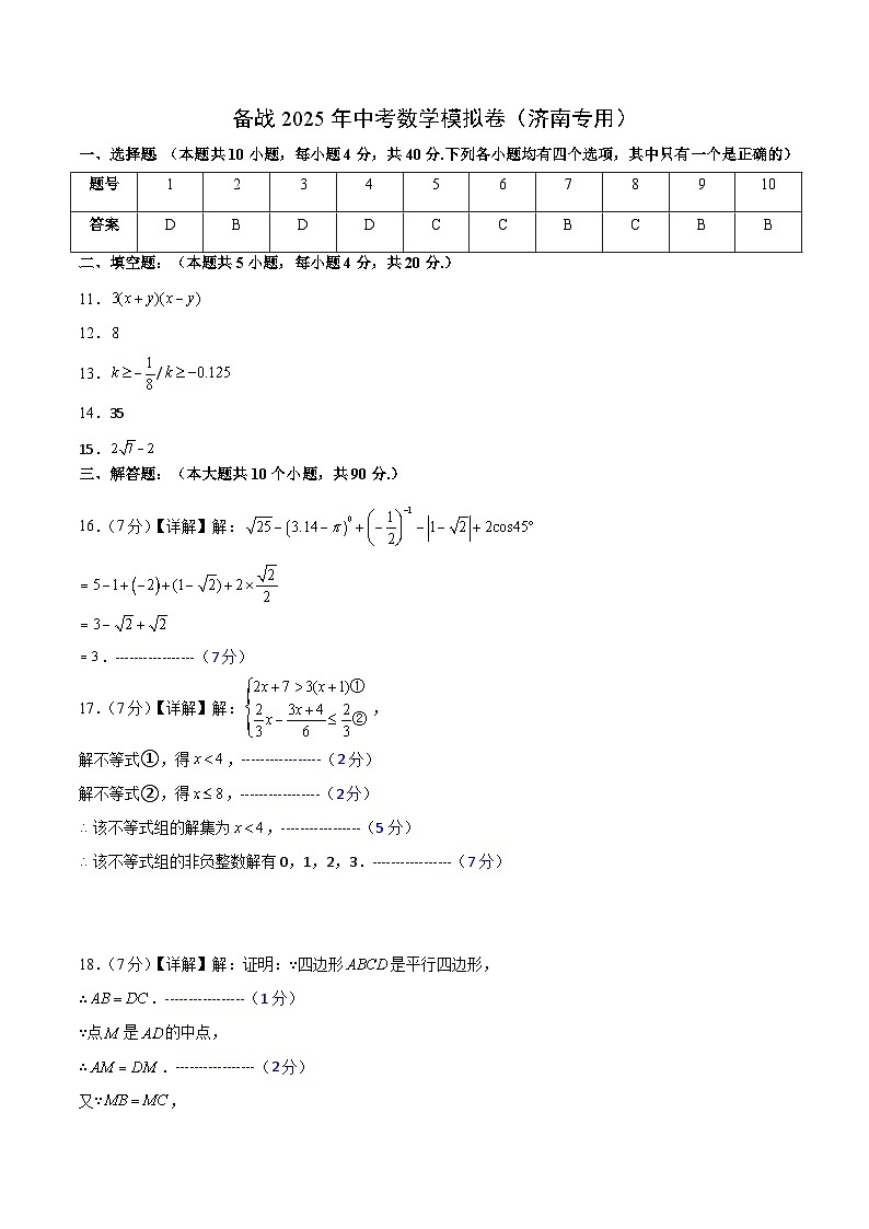 03数学（济南卷）（参考答案及评分标准）第1页
