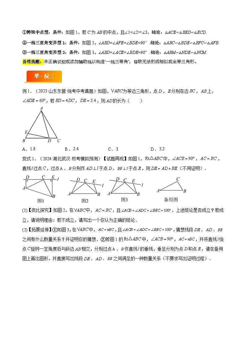 模型04 相似三角形模型（十大易错分析 举一反三 易错题通关）-备战2025年中考数学考试易错题（全国通用）（原卷版）第2页