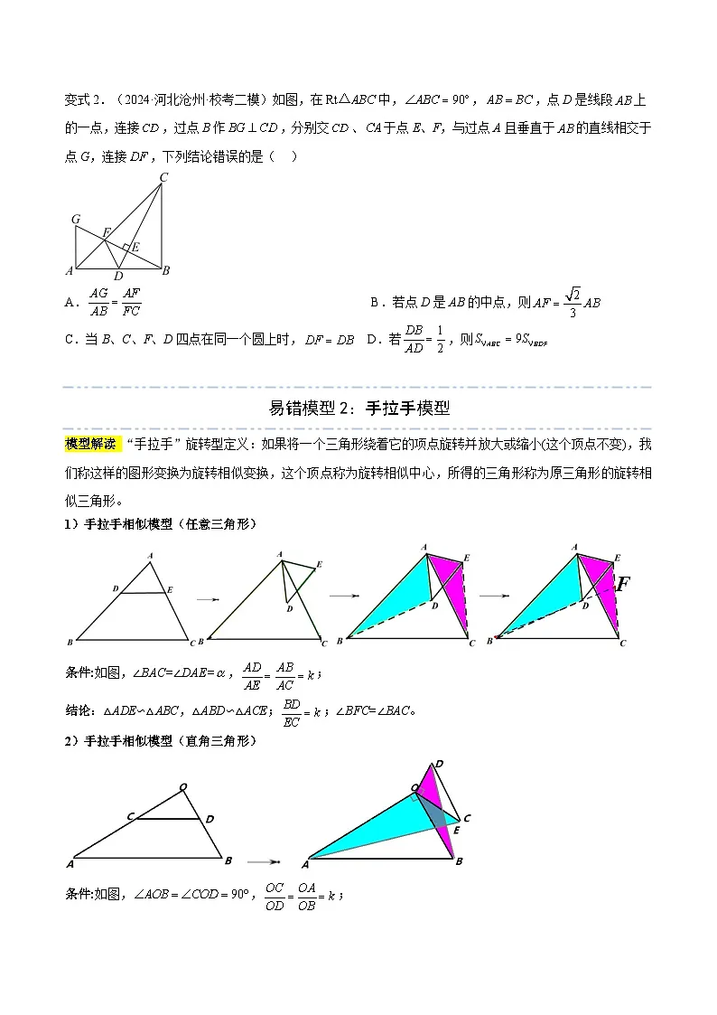 模型04 相似三角形模型（十大易错分析 举一反三 易错题通关）-备战2025年中考数学考试易错题（全国通用）（原卷版）第3页