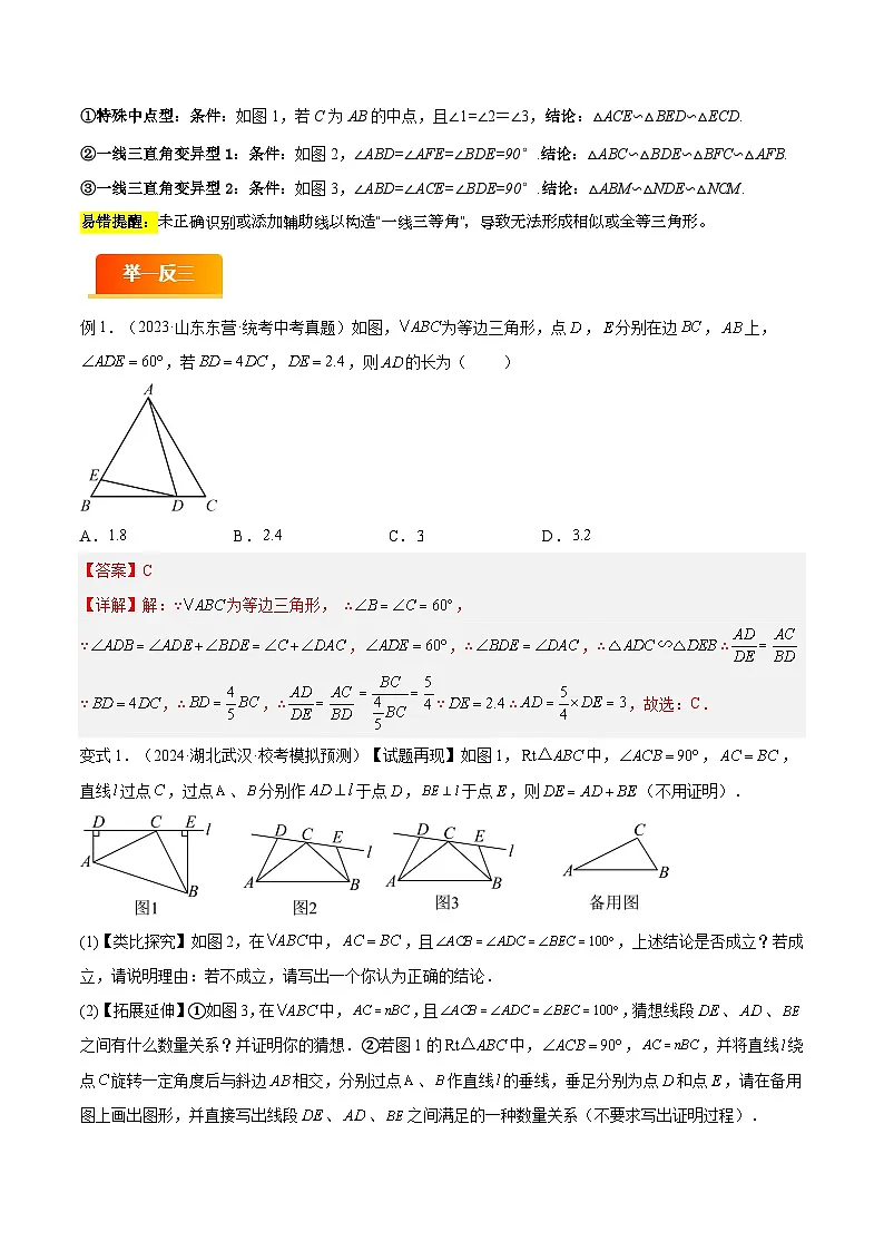模型04 相似三角形模型（十大易错分析 举一反三 易错题通关）-备战2025年中考数学考试易错题（全国通用）（解析版）第2页