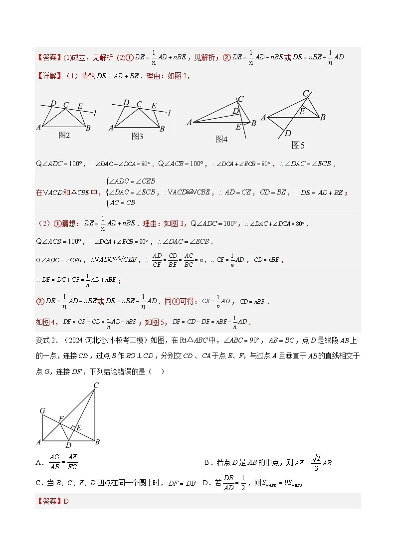 模型04 相似三角形模型（十大易错分析 举一反三 易错题通关）-备战2025年中考数学考试易错题（全国通用）（解析版）第3页
