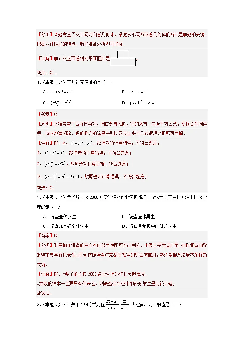 2025年中考数学第二次模拟考试（浙江专用）（解析版）第2页