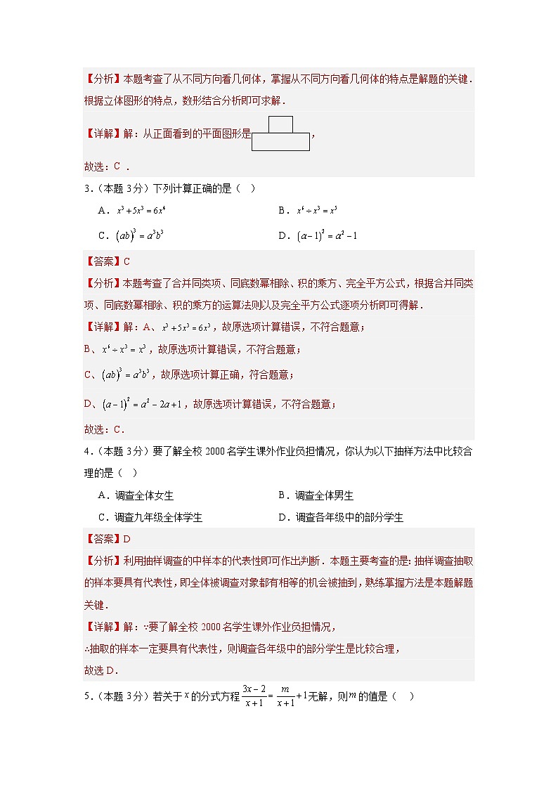 2025年中考数学第二次模拟考试（浙江专用）（解析版）第2页