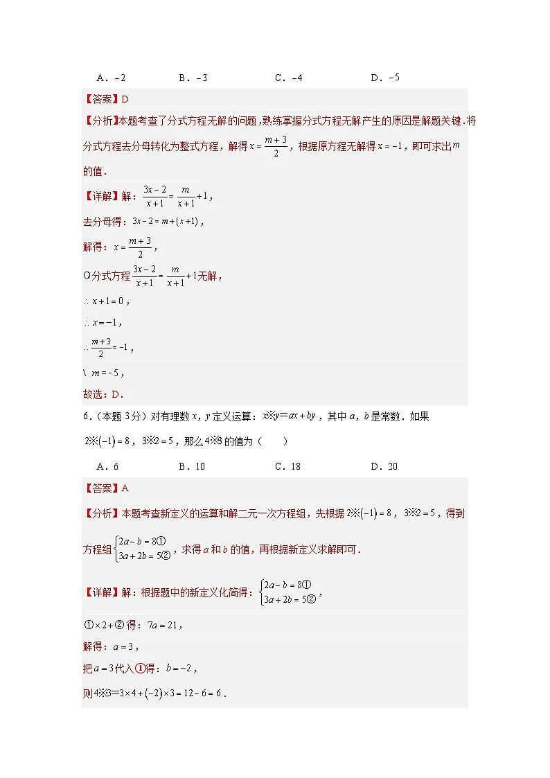 2025年中考数学第二次模拟考试（浙江专用）（解析版）第3页