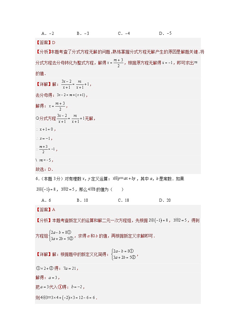 2025年中考数学第二次模拟考试（浙江专用）（解析版）第3页