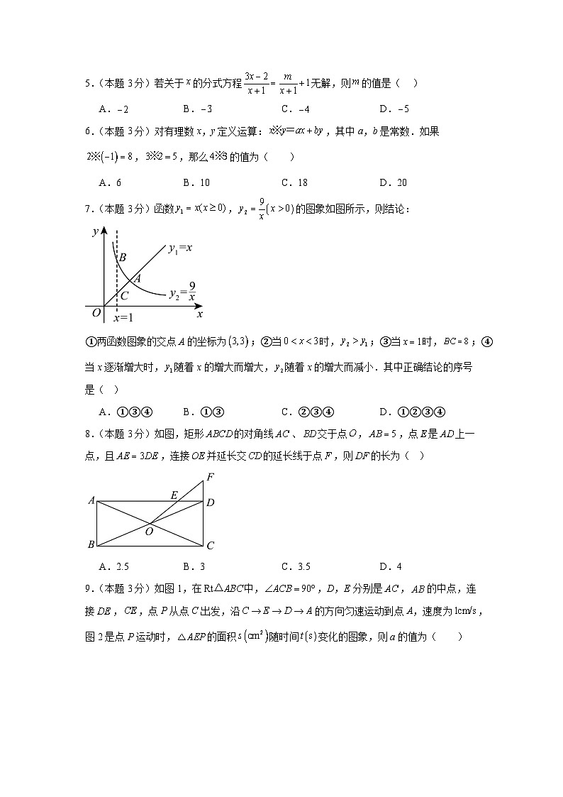 2025年中考数学第二次模拟考试（浙江专用）（原卷版）第2页