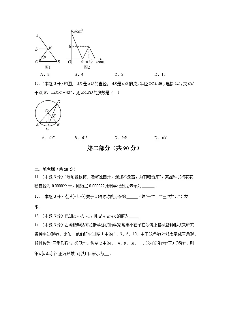 2025年中考数学第二次模拟考试（浙江专用）（原卷版）第3页