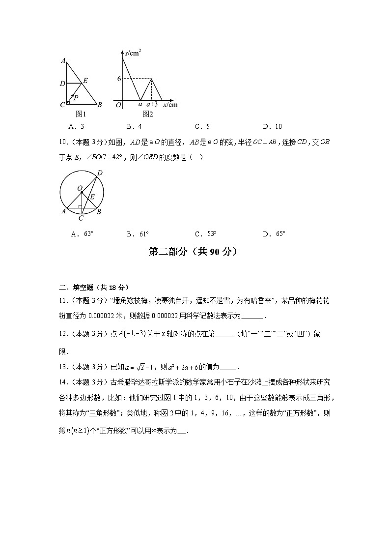 2025年中考数学第二次模拟考试（浙江专用）（原卷版）第3页