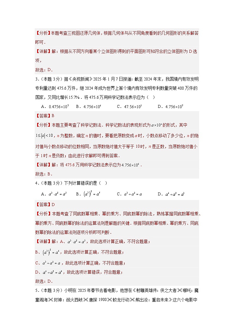2025年中考数学第二次模拟考试（广东专用）（解析版）第2页