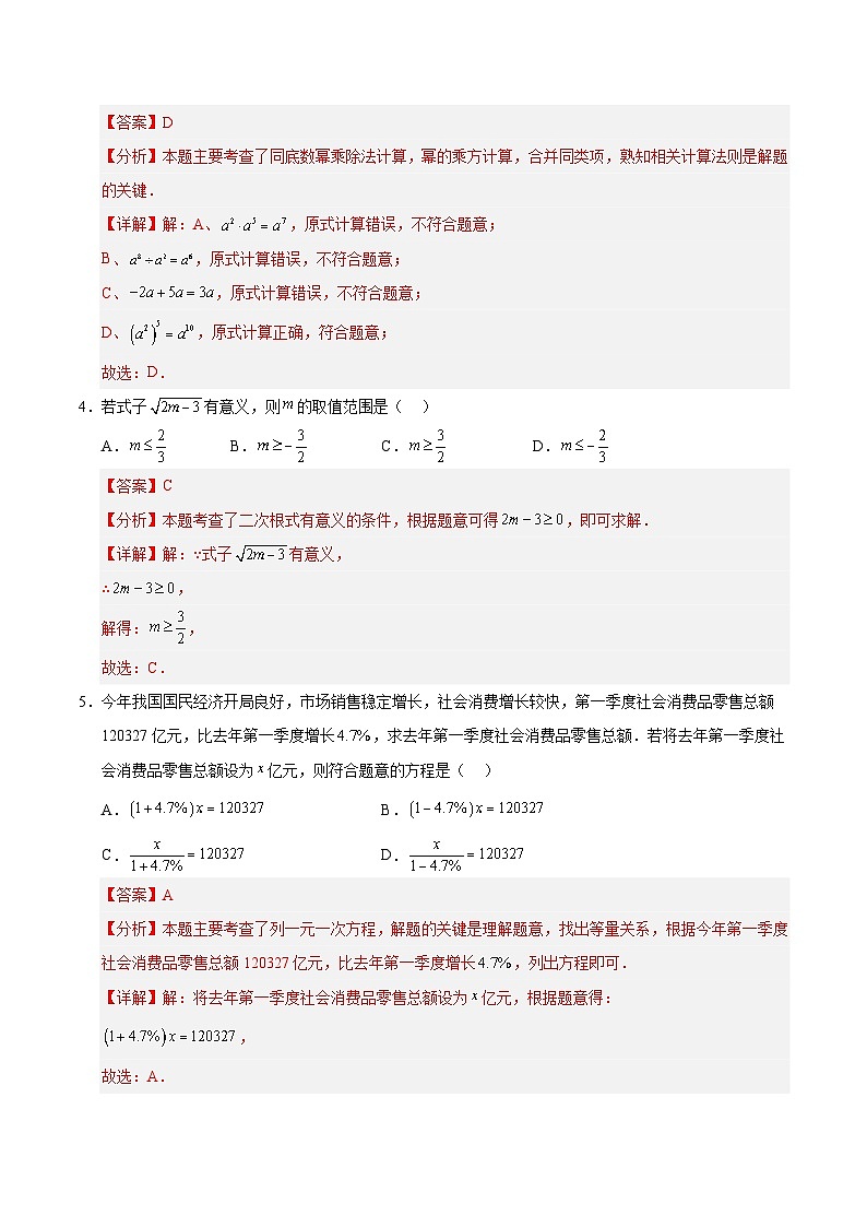 2025年中考第一次模拟考试卷：数学（新疆卷）（解析版）第2页