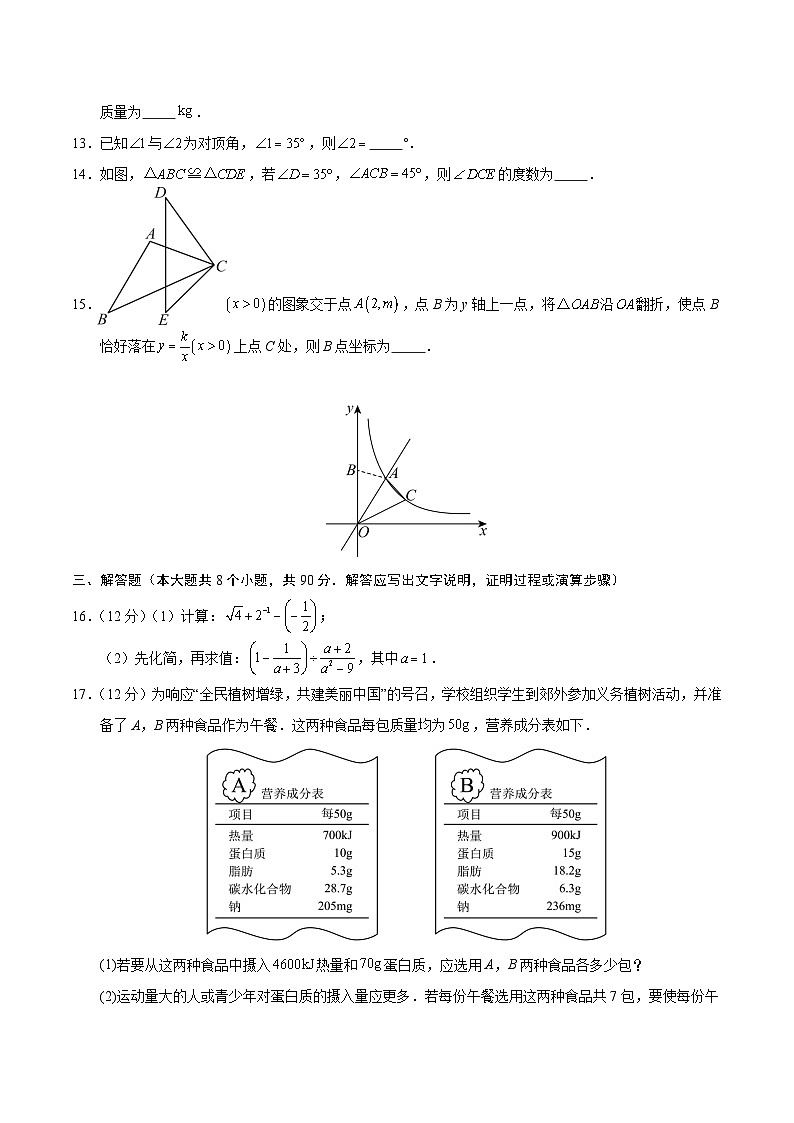 2025年中考第一次模拟考试卷：数学（新疆卷）（原卷版）第3页