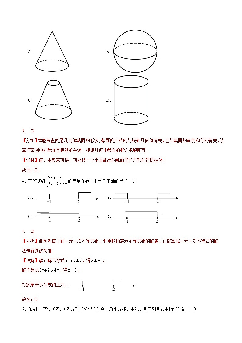 2025年中考第一次模拟考试卷：数学（陕西卷）（解析版）第2页