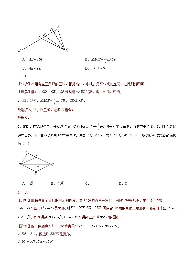 2025年中考第一次模拟考试卷：数学（陕西卷）（解析版）第3页