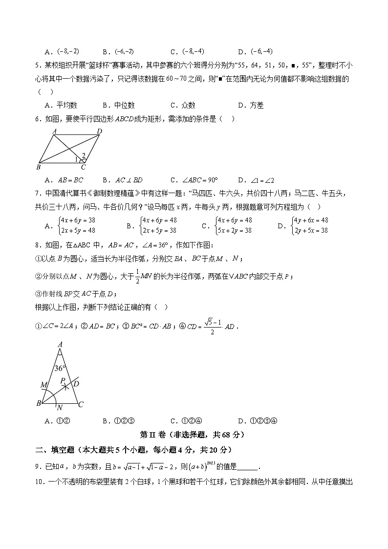 2025年中考第一次模拟考试卷：数学（四川成都卷）（原卷版）第2页