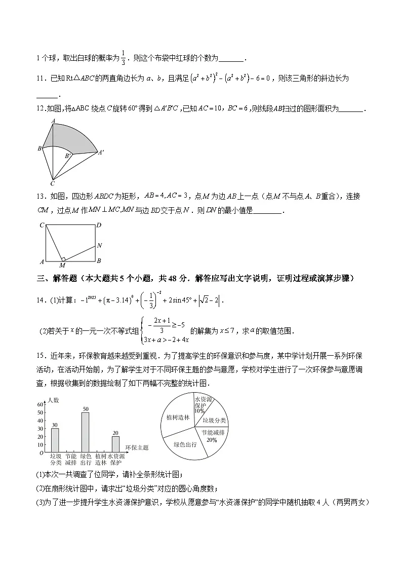2025年中考第一次模拟考试卷：数学（四川成都卷）（原卷版）第3页