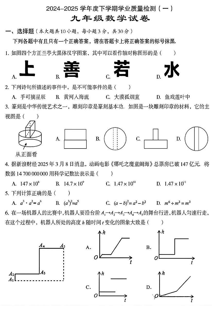 湖北武汉东西湖区 2024-2025学年九年级下学期3月月考数学试题+答案第1页