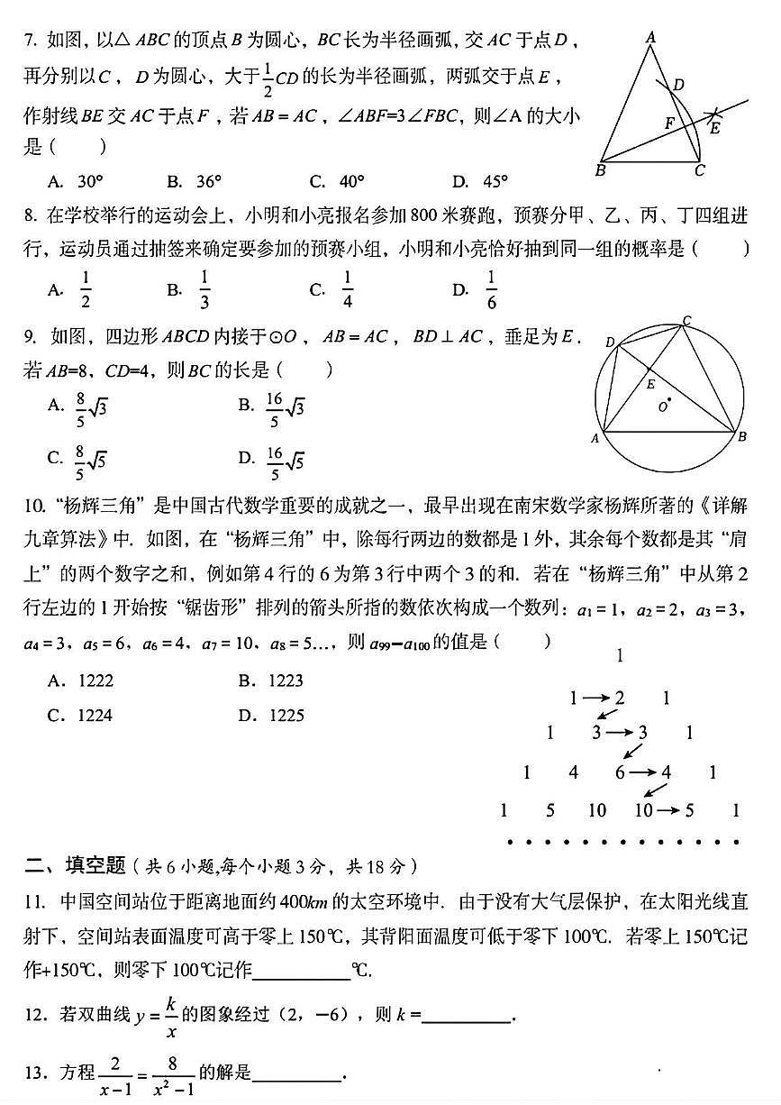 湖北武汉东西湖区 2024-2025学年九年级下学期3月月考数学试题+答案第2页
