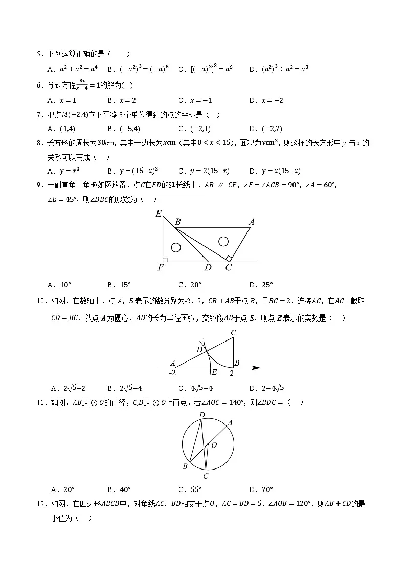 2025年中考第一次模拟考试卷：数学（海南卷）（原卷版）第2页