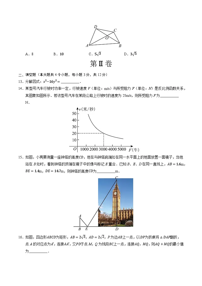 2025年中考第一次模拟考试卷：数学（海南卷）（原卷版）第3页