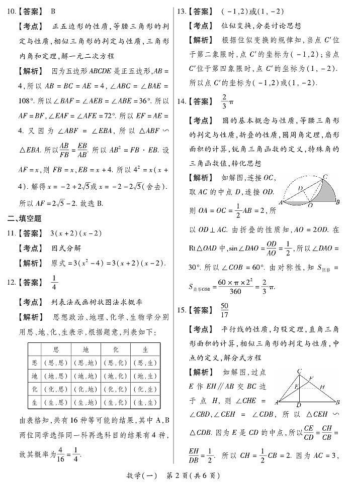 2025晋一原创测评（一）·数学答案超详解第2页
