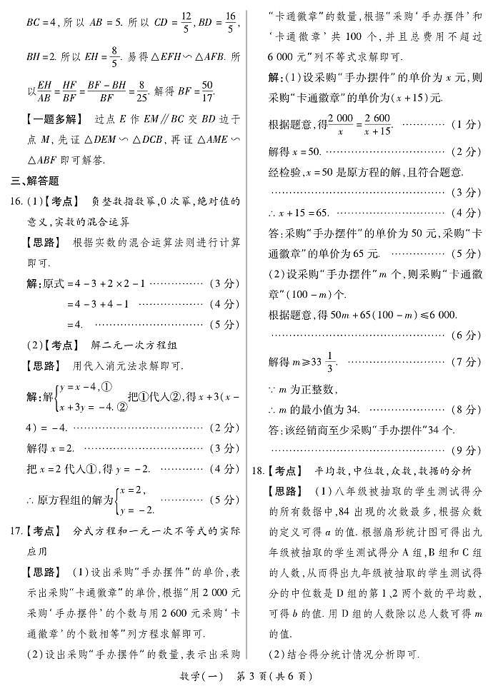 2025晋一原创测评（一）·数学答案超详解第3页