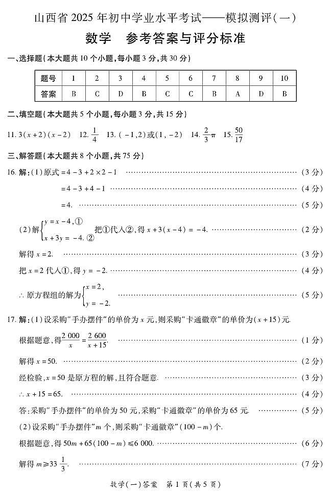 2025晋一原创测评（一）·数学参考答案第1页