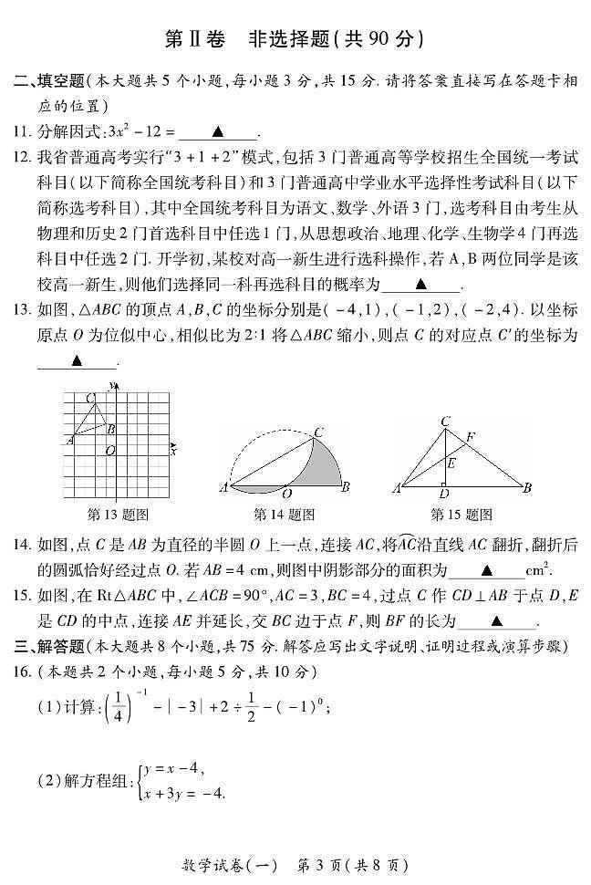 2025晋一原创测评（一）·数学试卷第3页