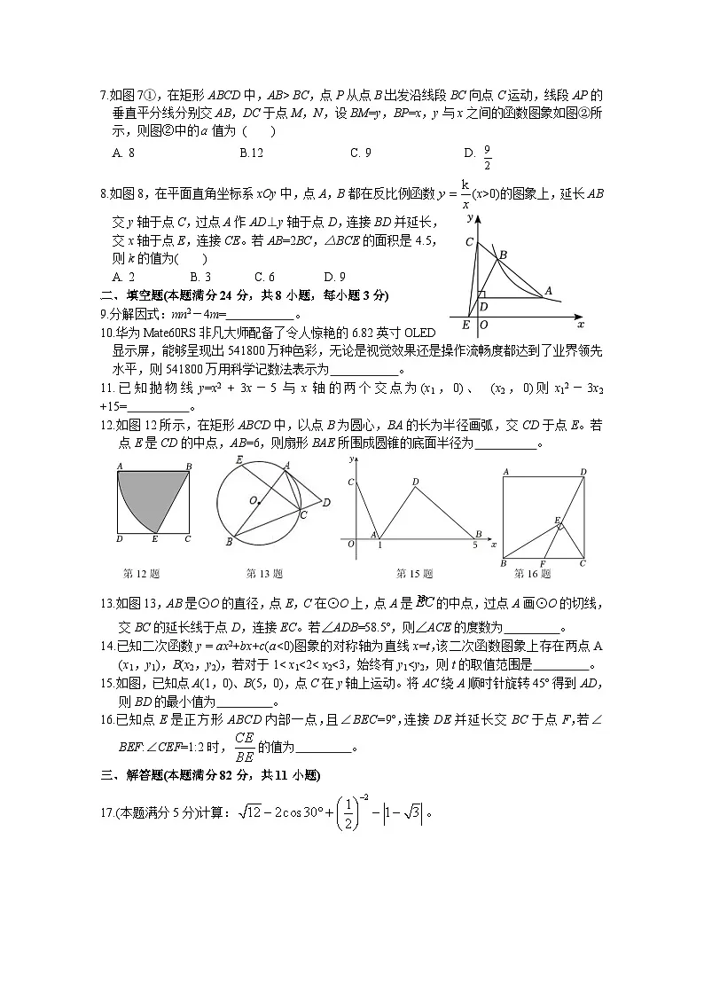 2024年苏州新区实验初中初三数学二模试题第2页