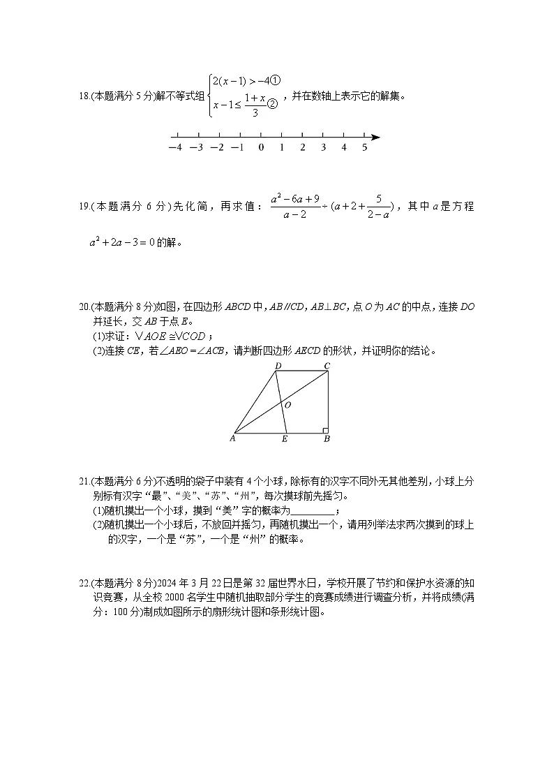 2024年苏州新区实验初中初三数学二模试题第3页