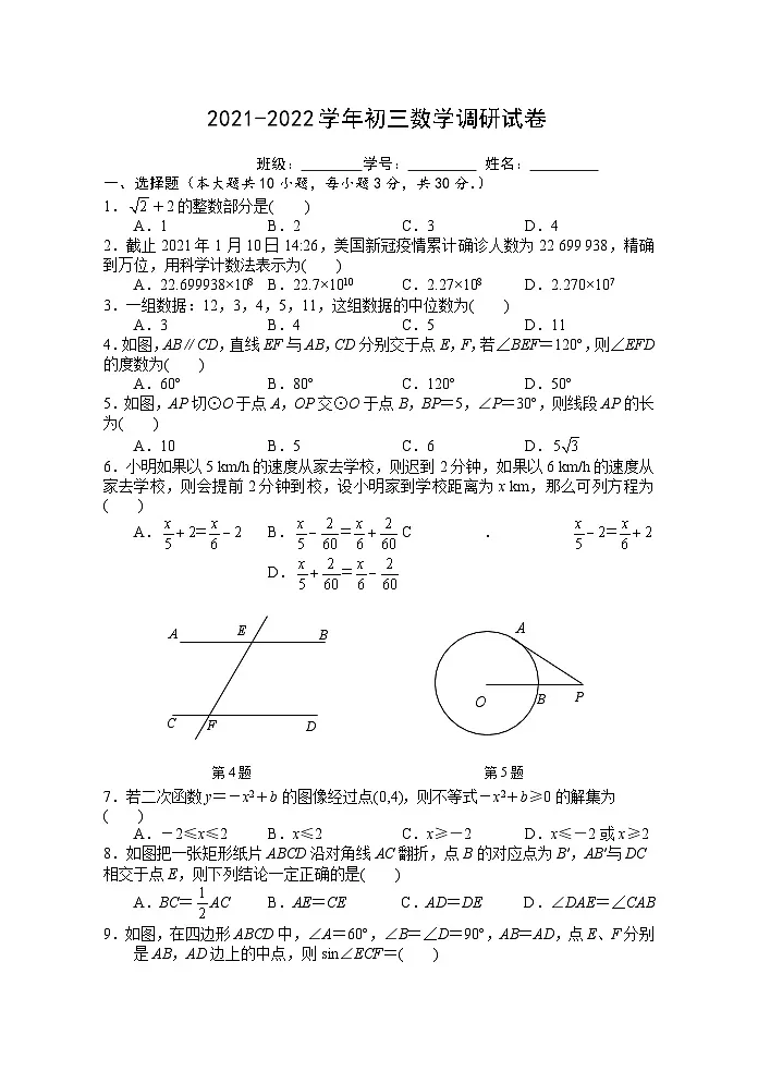 2022年苏州市中考二模数学试卷（含答案）第1页