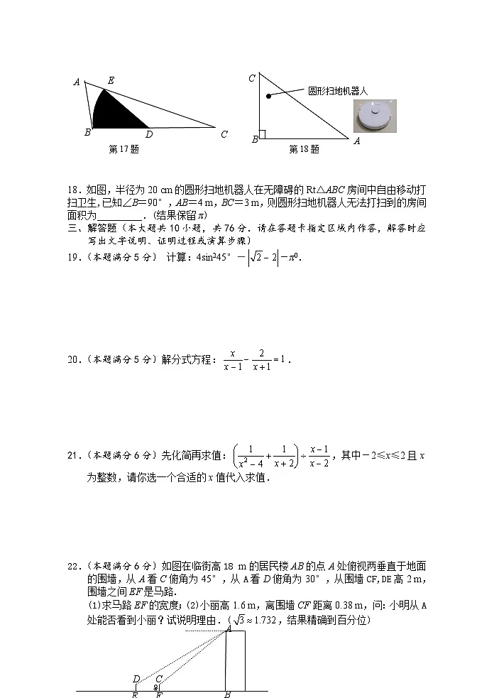 2022年苏州市中考二模数学试卷（含答案）第3页