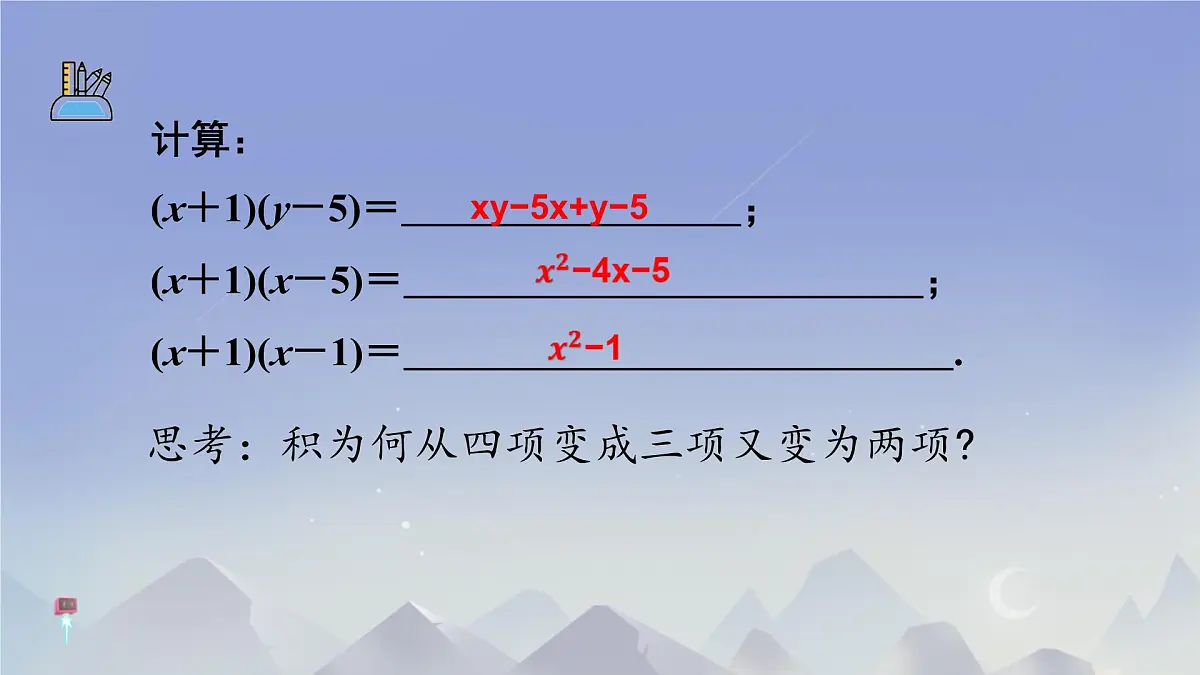 1.3 乘法公式 课件 2024-2025学年北师大版七年级数学下册第3页