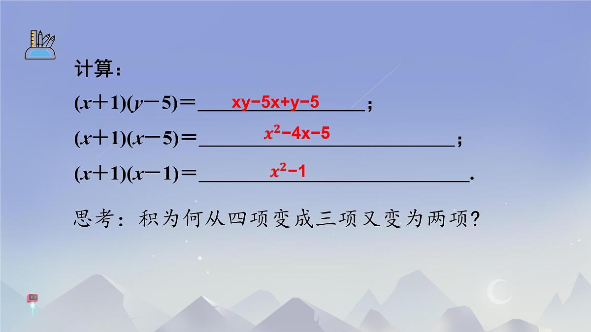 1.3 乘法公式 课件 2024-2025学年北师大版七年级数学下册第3页