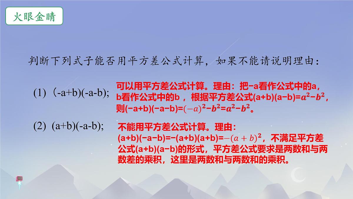 1.3 乘法公式 课件 2024-2025学年北师大版七年级数学下册第8页