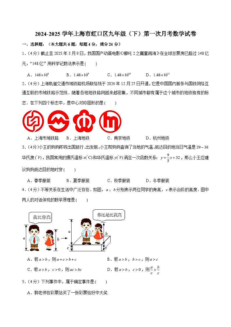 2024-2025学年上海市虹口区九年级（下）第一次月考数学试卷 （含解析）第1页