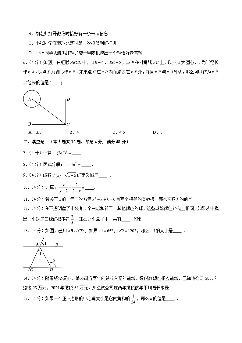 2024-2025学年上海市虹口区九年级（下）第一次月考数学试卷 （含解析）第2页